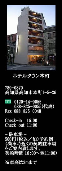 ホテルタウン本町概要