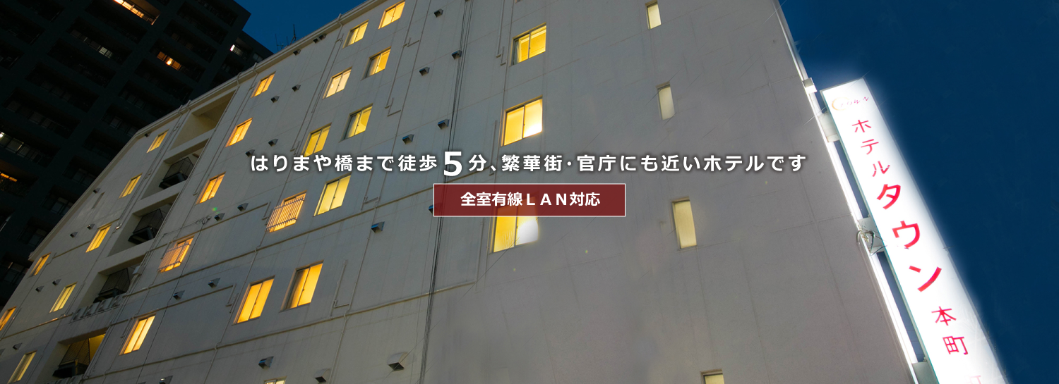 はりまや橋まで徒歩５分、繁華街・官庁にも近いホテルです