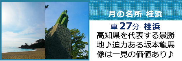 高知県を代表する景勝地♪迫力ある坂本龍馬像は一見の価値あり♪