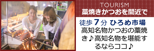 高知名物かつおの藁焼き♪高知名物を堪能するならココ♪